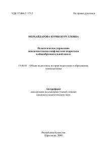 УДК 37 - Карагандинский государственный университет