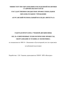 Современные технологические процессы, оборудование и