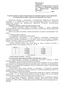 Узун-Таштыx - Государственное агентство по геологии и