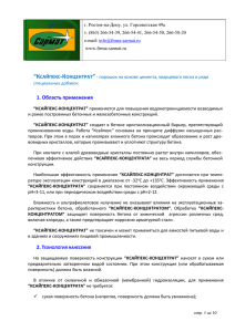 “Ксайпекс-Концентрат” - порошок на основе цемента, кварцевого