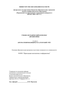 ГСЭ.В.4 Автоматизированный бух.учет