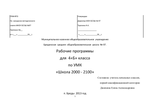 В 4 классе - МКОУ Брединская СОШ №97