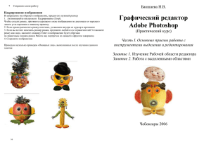 Методичка Бакшаевой для работы в PhotoShop
