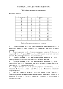 ИНДИВИДУАЛЬНОЕ ДОМАШНЕЕ ЗАДАНИЕ №2 ТЕМА