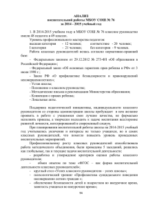 Анализ воспитательной работы МБОУ СОШ №76 за 2014