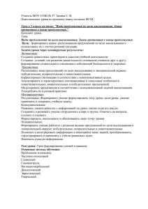 План-конспект урока по русскому языку согласно ФГОС