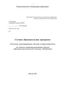 Технология концентрированного обучения в подростковой школе