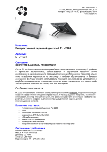 Монитор-планшет DTU-2231(PL-2200)