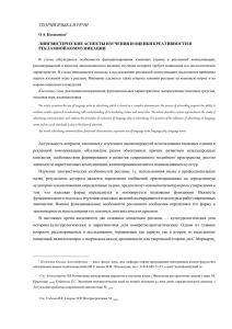 Ксензенко О.А. Лингвистические аспекты изучения и оценки