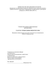 СД.ДС.Ф.6.Специальные виды рекламы