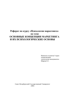 Концепция маркетинга [1]- система основных идей, положений и