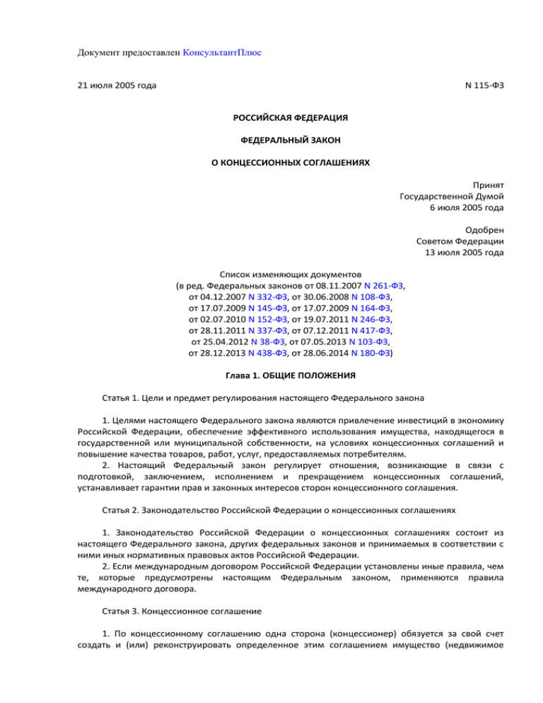 Изменения фз 115 от 2002. 115 ФЗ РФ. 115 Закон Российской Федерации. Федеральный закон №115-ФЗ. 115 Статья федерального закона.