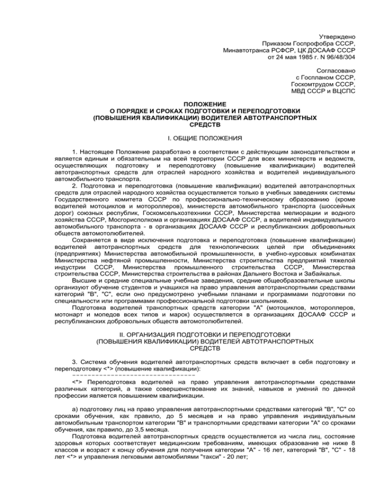 Положение о классности водителей на предприятии образец