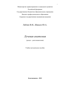 Свойства рентгеновских лучей - Амурская государственная