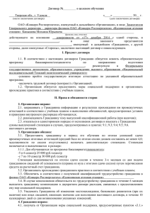 I. Предмет договора - Томский политехнический университет