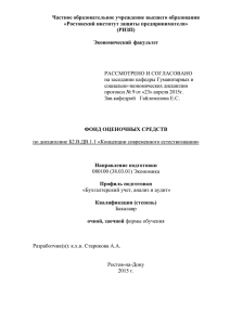 Частное образовательное учреждение высшего образования «Ростовский институт защиты предпринимателя» (РИЗП)