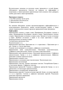 Вступительные экзамены по русскому языку проводятся в устной