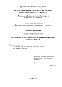 Правительство Российской Федерации  Государственное образовательное бюджетное учреждение высшего профессионального образования