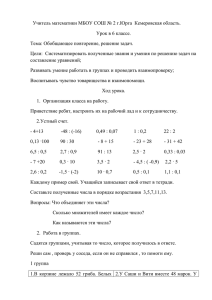 Учитель математики МБОУ СОШ № 2 г.Юрга  Кемеровская область.