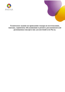 Техническое задание на проведения тендера по изготовлению,