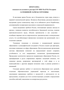 Программа кандидата на должность ректора ЧелГМА