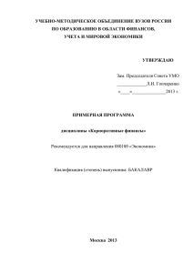 учебно-методическое объединение вузов россии