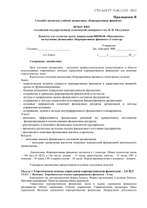 Приложение В СТО АлтГТУ 13.68.1.2152 - 2012