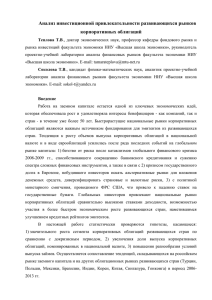 Анализ инвестиционной привлекательности развивающихся