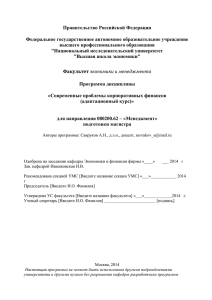 РП Совр пробл КФ маг ред 11.09.2014
