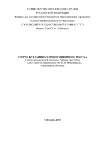 Теория баз данных и информационного поиска