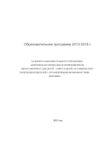 Образовательная программа 2013-2018 г.