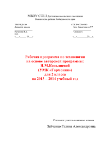 Технология 2 класс - МБОУ СОШ Даттинского сельского поселения