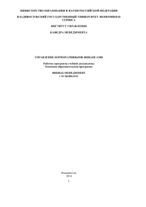 РП-УП управление корпоративными финансами 2014 посл[1]