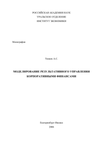 Моделирование результативного управления корпоративными