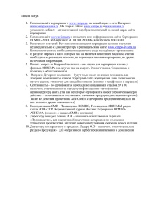 Документ Microsoft Word - Корпорация ВСМПО