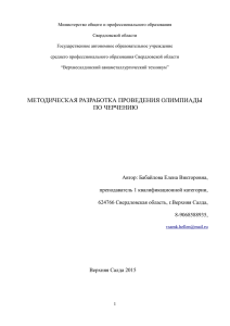 Методическая разработка проведения олимпиады по черчению