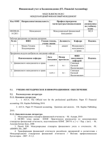 Контрольная работа: Балансоведение на предприятии