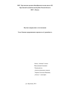 МОУ  Крутинская средняя общеобразовательная школа №2 НОУ « Поиск»