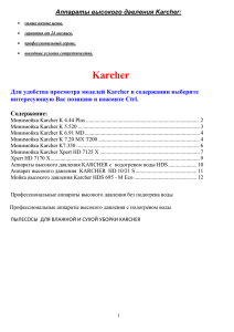 Минимойка Karcher K 5.520
