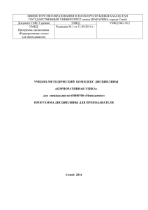 МИНИСТЕРСТВО ОБРАЗОВАНИЯ И НАУКИ РЕСПУБЛИКИ КАЗАХСТАН  Документ СМК 3 уровня УМКД