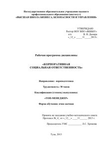 Негосударственное образовательное учреждение высшего профессионального образования (институт)