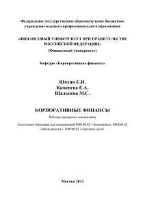 Федеральное государственное образовательное бюджетное учреждение высшего профессионального образования