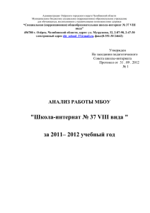 Анализ работы за 2011-12 уч. год - Школа