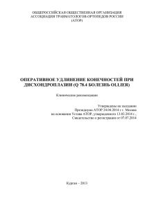 оперативное удлинение конечностей при дисхондроплазии (q