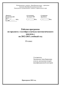 Рабочая программа по алгебре 10 класса