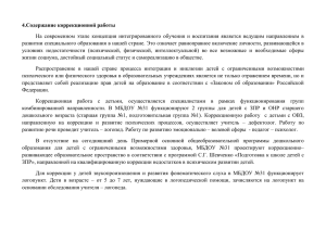 4.Содержание коррекционной работы