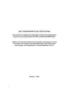 Раздел 3. Работы по подготовке проектов внутренних