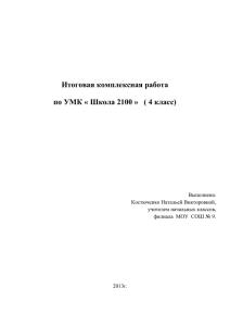 Итоговая комплексная работа  Выполнена: