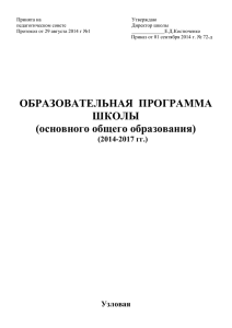 основного общего образования - Сайт школы - uzl