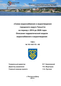 Описание гидравлической модели водоснабжения и